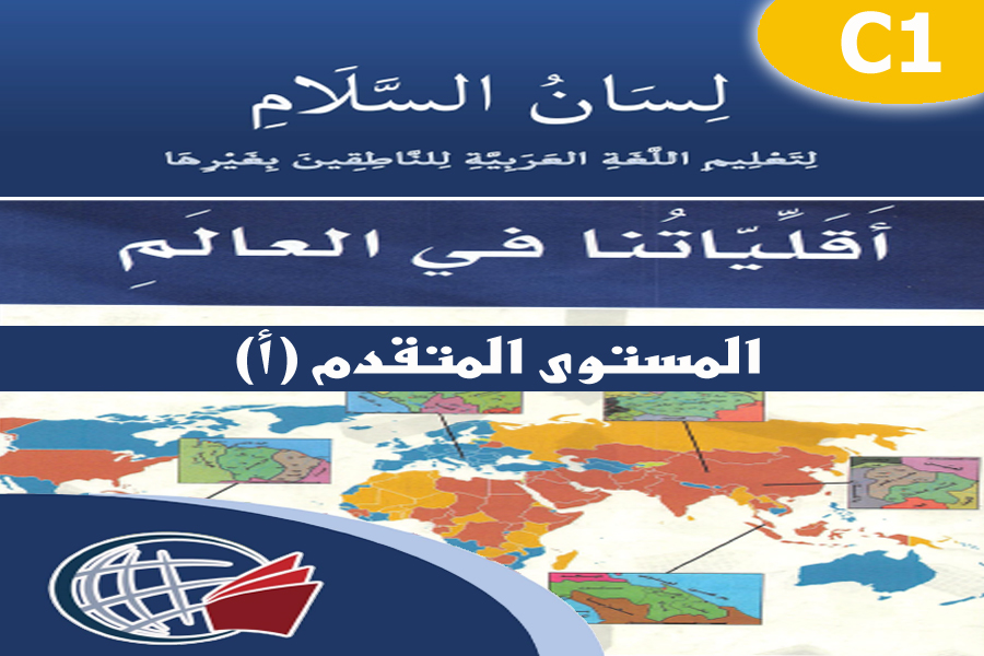 Standard Arabic – C1